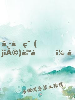中元節(jié)覺醒，開局百倍暴擊！